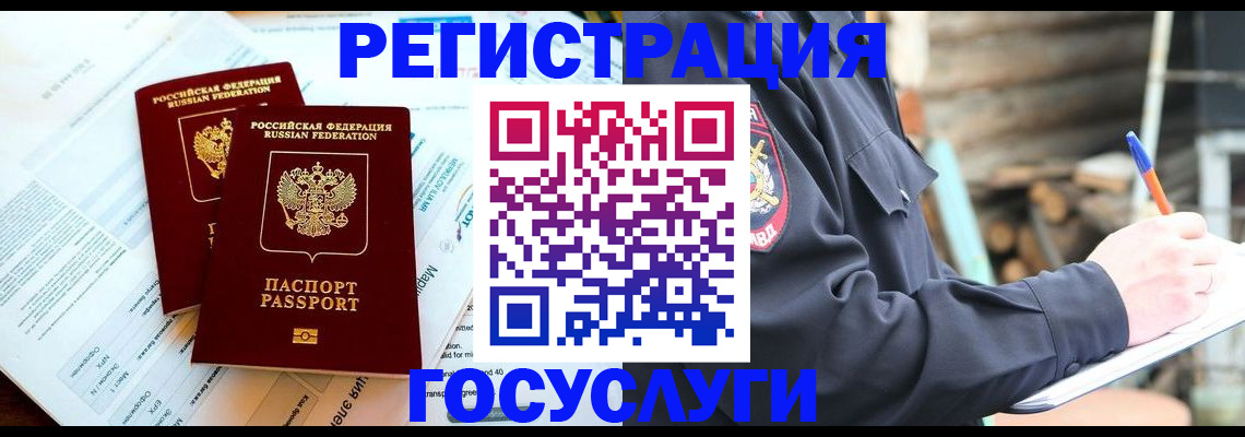 временная регистрация купить в Ковылкино