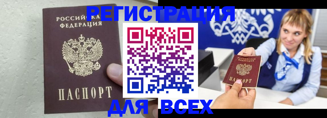 купить прописку в Ковылкино