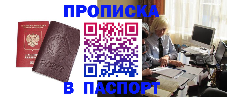 прописка в квартире в Ковылкино